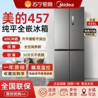 美的457十字双开四门超薄零嵌入式冰箱家用白色一级风冷无霜