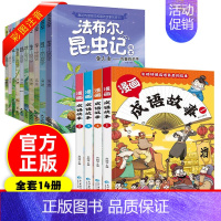 [全套14册]昆虫记+成语故事 [正版]法布尔昆虫记 全10册注音版小学生阅读书籍一二三年级课外书阅读 幼儿绘本7-8