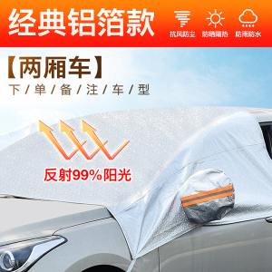 [补贴10%]汽车用前挡隔热遮阳挡遮光帘挡阳板车内挡风玻璃档罩车窗