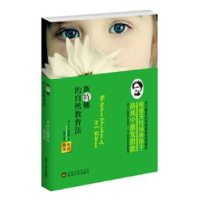 音像斯特娜的自然教育法[美]M.S.斯特娜,胡敏