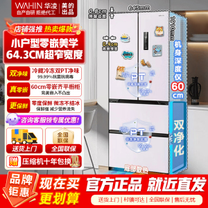 [美的出品]华凌冰箱 60cm超薄零嵌入 法式多门一级能效节能省电全空间净味家用风冷无霜电冰箱 HR-419WUFPZ