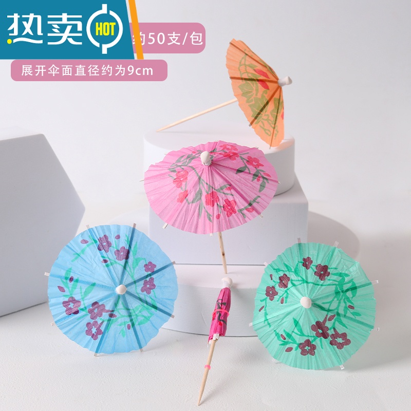 敬平创意艺术签小伞水果冷菜摆盘点心鸡尾酒装饰孔雀金鱼西瓜 小伞 签2包约100支牙签