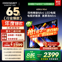创维酷开电视65K6 Mini 百级分区Mini LED 144Hz高刷 102%高色域65P5F