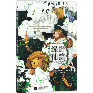 [M]绿野仙踪-9787539997711