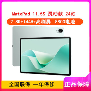 华为MatePad 11.5''S 灵动款 湖光青 8GB+256GB 2024款 WiFi版 4扬声器 22.5W超级快充 华为平板电脑MatePad 11.5S
