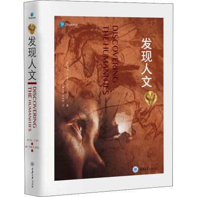 发现人文 第2版(全4册)