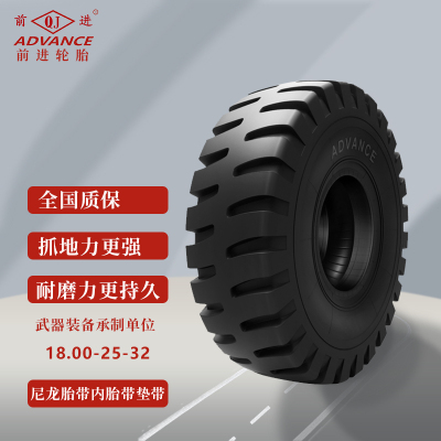 前进轮胎18.00-25-32
