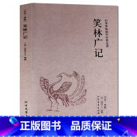 [正版]笑林广记/文白对照 全本典藏 笑林广记/国学经典清 游戏主人 编 中国古代幽默笑话