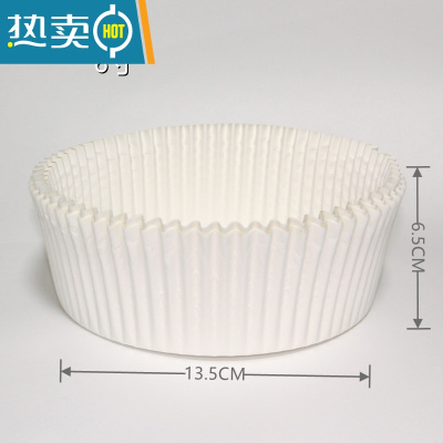 敬平脱模纸蛋糕胚垫纸空气炸锅油纸烘焙纸杯托戚风蛋糕模具不粘6寸8寸 白色6寸30只