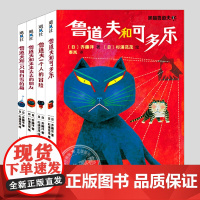 黑猫鲁道夫全套(正版4册)和来来去去的朋友/一祇叫白雪的猫/可多乐/一个人的冒险,小学生必读阅读课外书籍故事书儿童文学小