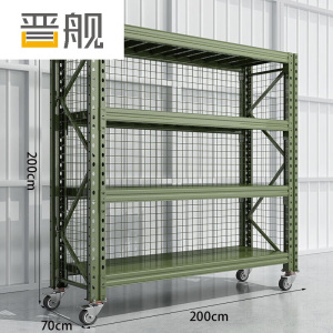 晋舰移动货架重型货架军绿色器材架200*70*200四层(三面带网 200KG)