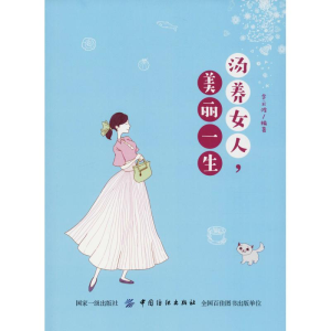 [M]汤养女人,美丽一生-9787518052011
