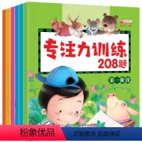 [正版]幼儿专注力训练208题全6册 寻找隐藏的图画捉迷藏找不同迷宫大冒险逻辑思维训练儿童游戏书幼儿书籍3-6岁全脑智