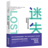 正版新书]迷失(你是互联网的支配者还是附庸)藤原智美9787545915