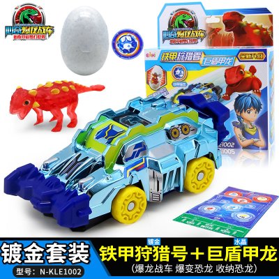 新奇心奇暴龙战车升级镀金版水晶爆霸王恐龙变形飞车玩具套装男孩水晶镀金版铁甲狩猎者+巨盾甲龙-赠对战图