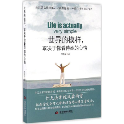 [M]世界的模样,取决于你看待她的心情-9787509011164