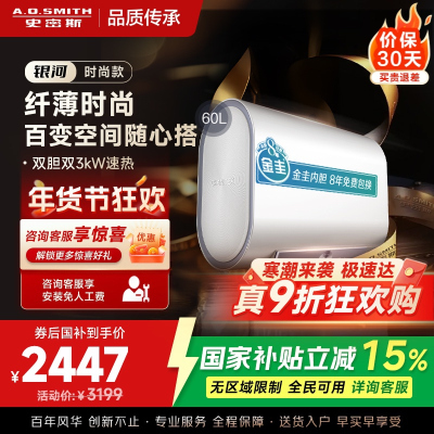 AO史密斯佳尼特新品60L电热水器 健康新升级 储水式扁桶 一级能效速热 超薄双胆 CTE-60HT1S 3000W