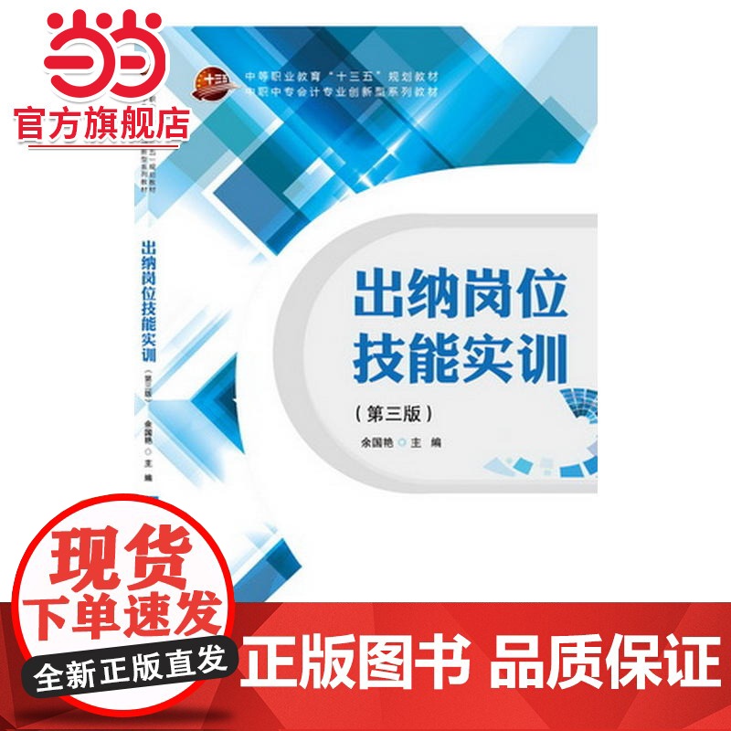 出纳岗位技能实训(第三版)