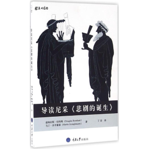 醉染图书导读尼采《悲剧的诞生》9787562498629