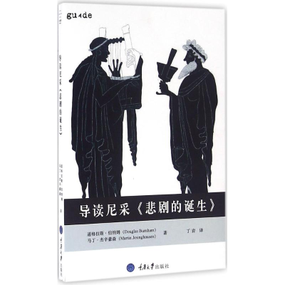 醉染图书导读尼采《悲剧的诞生》9787562498629