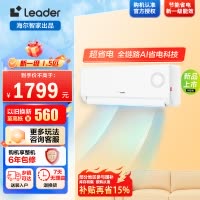 统帅空调海尔出品超省电1.5匹空调挂机壁挂式AI省电新一级变频节能自清洁以旧换新KFR-35GW/LPA1-1