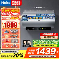 海尔(Haier)热水器电热水器储水式家用预约洗澡一级能效智慧节能省电速热安全内胆免清洗新品MA9[JH7同配]