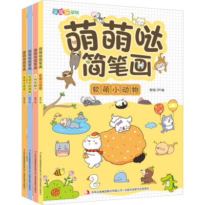 [M]萌萌哒简笔画(全4册) 邹乐 绘 -9787558195358