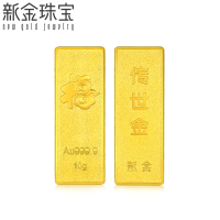 新金珠宝 Au999.9传世金投资金条10g 黄金金砖 黄金摆件 收藏理财保值 送礼馈赠保值投资