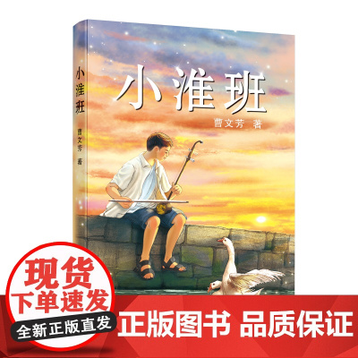 小淮班 曹文芳2025全新原创 非遗淮剧