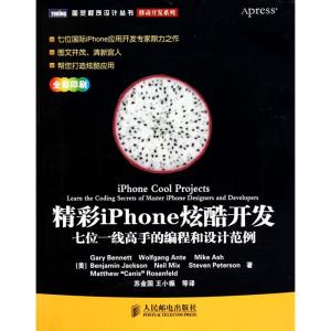 [M]精彩iPhone炫酷开发:七位一线高手的编程和-9787115236517