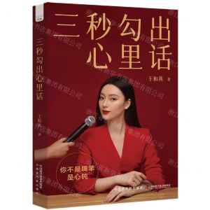 [N]三秒勾出心里话-9787522130156