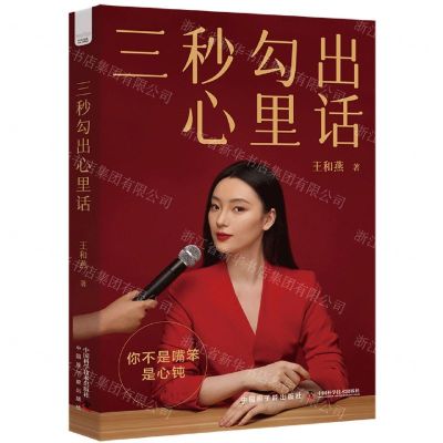 [N]三秒勾出心里话-9787522130156