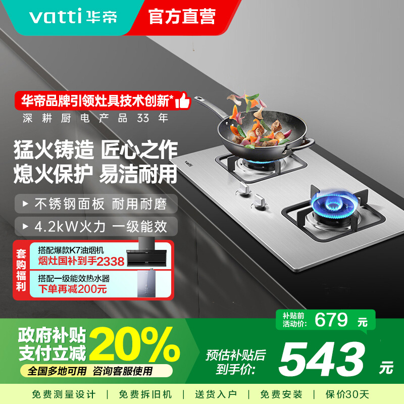 [官方旗舰]华帝(VATTI)台式嵌入式台嵌两用 大猛火力不锈钢燃气灶煤气灶炉具双灶具 i10039A 天然气