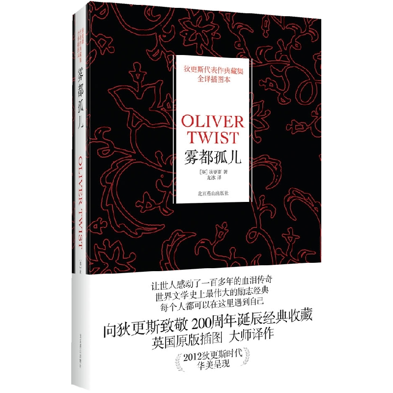 正版新书]雾都孤儿狄更斯9787540207106