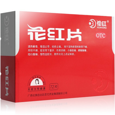 包 邮]花红片72片清热解毒月经不调带下量多慢性盆腔炎附件炎
