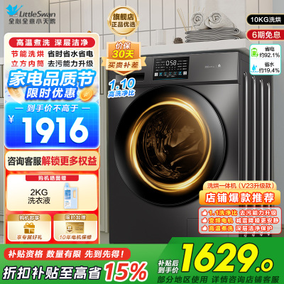 小天鹅(LittleSwan)洗衣机滚筒全自动洗烘一体带烘干10KG大容量1.1洗净比以旧换新TD100V23PRO国补