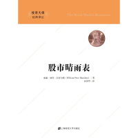 音像晴雨表(版)威廉·彼得·汉密尔顿