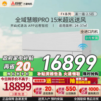 [进口]三菱电机 (Mitsubishi) 2.5匹新一级全直流变频冷暖空调挂机 MSZ-FX20VFK 家电政府补贴