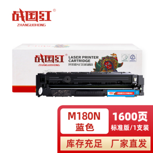 战国红 硒鼓M180N蓝支