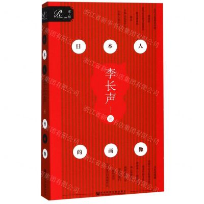 [N]日本人的画像-9787520149457