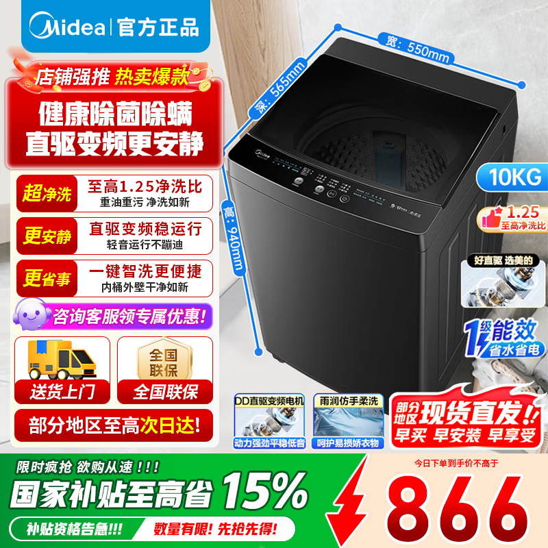 [官方正品]美的全自动波轮洗衣机10公斤直驱变频健康除螨洗抗菌波盘13DB升级款 一级能效 MB100V36DT