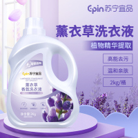 苏宁宜品 薰衣草洗衣液2L*1瓶CD