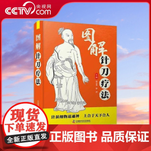 [央视网]图解针刀疗法 ZK