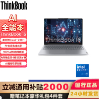 ThinkPad 联想ThinkBook 16 06CD 2025款16英寸大屏学生游戏娱乐商务办公笔记本电脑 高色域屏 Core7-250H 16G内存 1TB固态