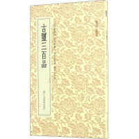 [M]古玺三百品-9787534049187