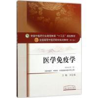 医学免疫学