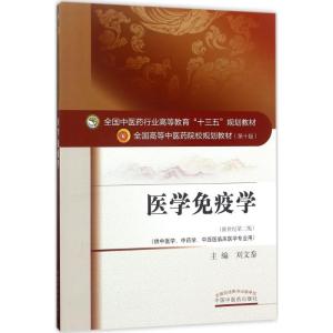 医学免疫学