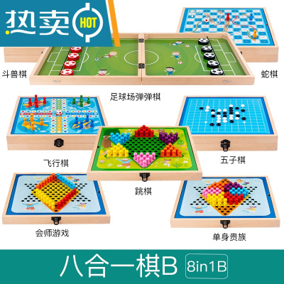 飞行棋跳棋五子棋类大全弹弹棋斗兽棋学生儿童益智桌游多功能合一真智力八合一棋（B款）