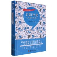 [N]名师导读安徒生童话(精)/语文无障碍阅读丛书-9787543986053