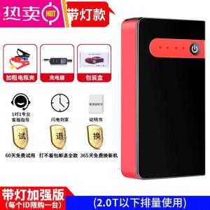 [补贴10%]汽车应急启动电源12V移动充电宝大容量车载电瓶打火搭电神器